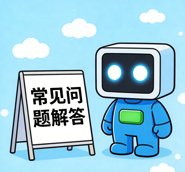 福州极悦常见问题